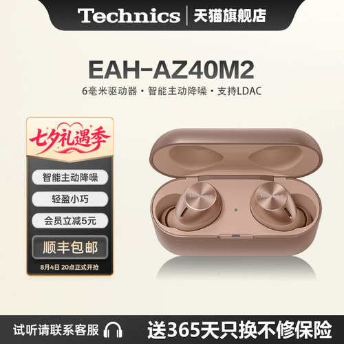 【旗舰店】松下Technics EAH-AZ40M2真无线蓝牙耳机 智能主动降噪