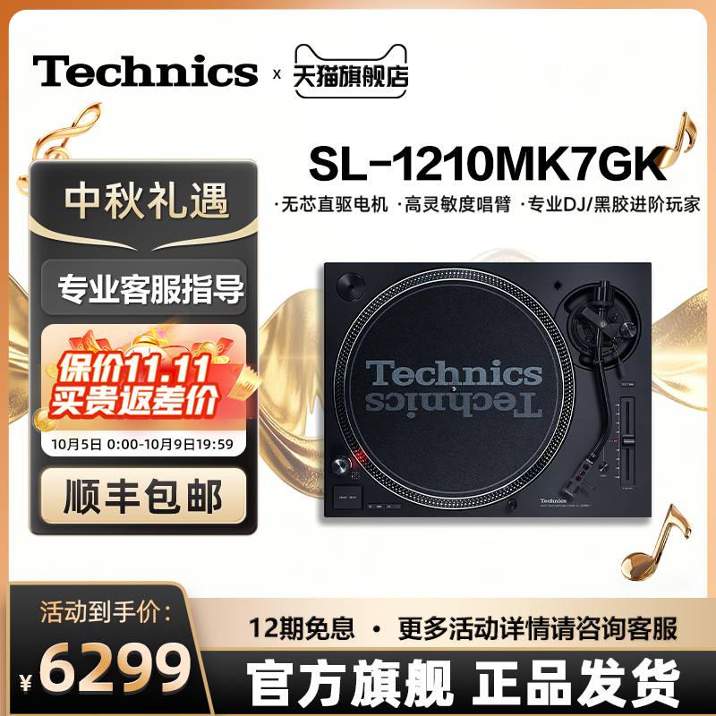 松下Technics SL-1200MK7 直驱黑胶唱盘机 黑胶唱片机 打碟机
