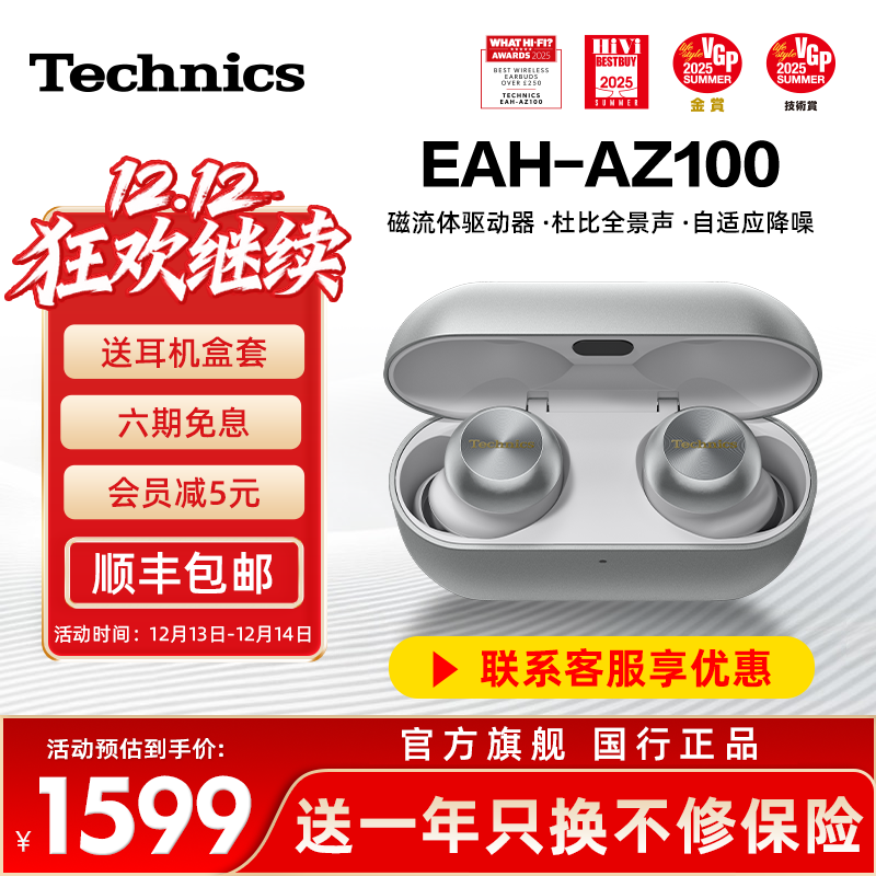 【旗舰爆款】Technics EAH-AZ100松下黑胶豆磁流体驱动器蓝牙耳机