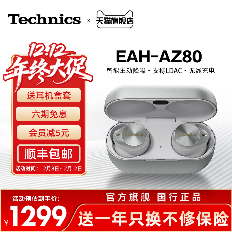 【尊享款】松下Technics EAH-AZ80 真无线降噪蓝牙耳机 降噪03