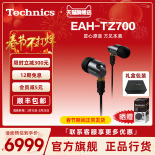 【重磅新品】松下Technics TZ700高保真HIFI入耳式发烧耳机有线