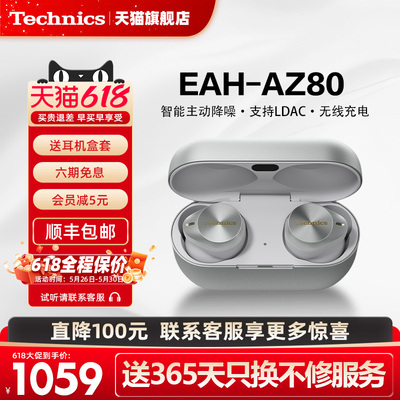 Technics松下AZ80真无线降噪耳机