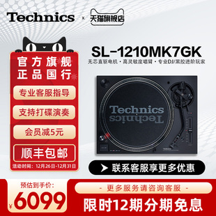 直驱黑胶唱盘机打碟机发烧专业黑胶唱机 1200MK7 松下Technics