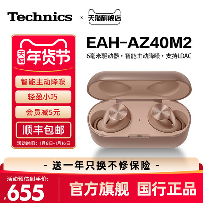 松下Technics EAH-AZ40M2真无线蓝牙耳机主动降噪02
