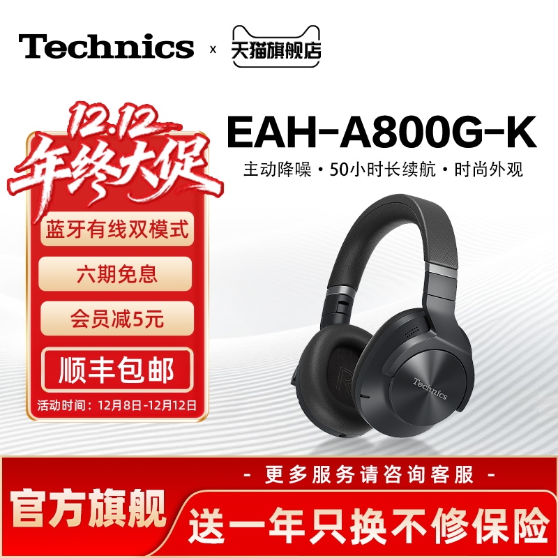 松下Technics EAH-A800头戴式蓝牙耳机 无线/有线01