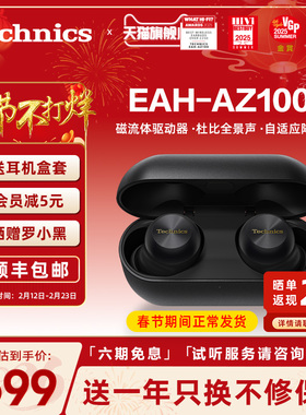【旗舰爆款】Technics EAH-AZ100松下黑胶豆磁流体降噪蓝牙耳机03