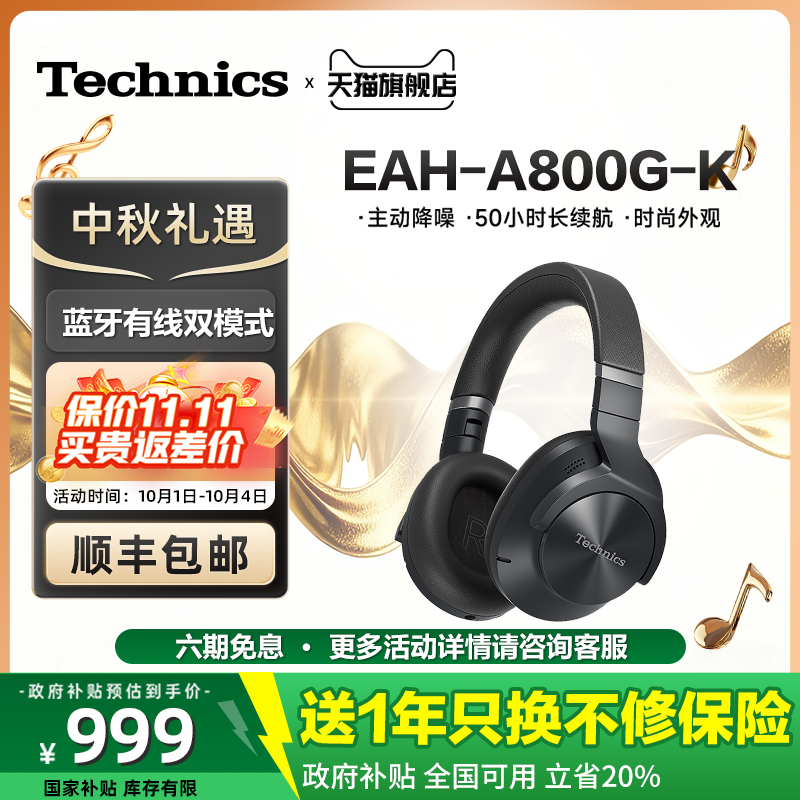【政府补贴】松下Technics EAH-A800头戴式蓝牙耳机 无线/有线01