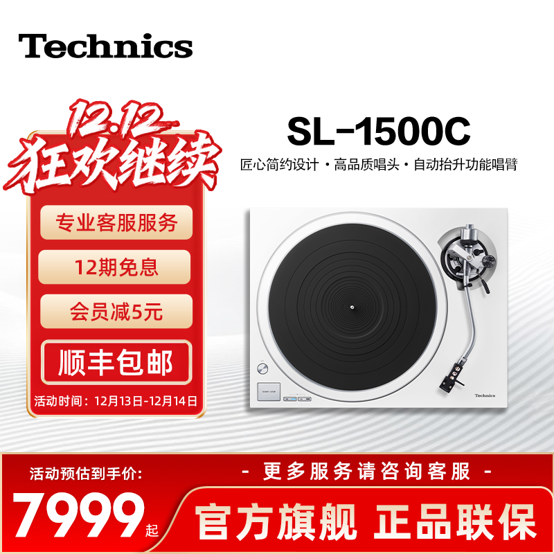 松下 Technics SL-1500C 直驱黑胶唱盘机 附带唱头专业音频带唱头