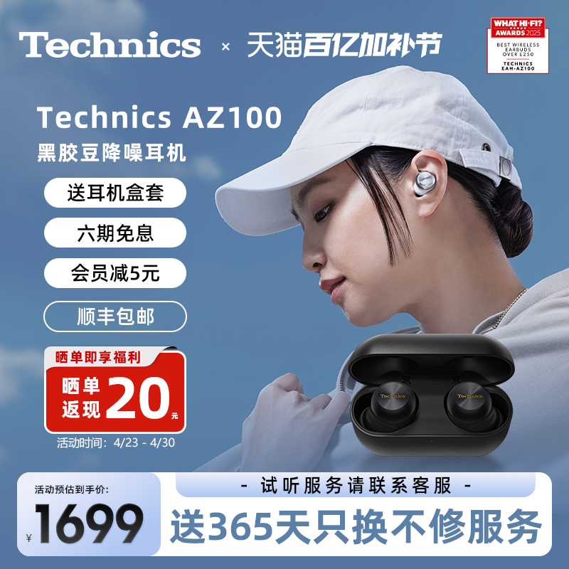 【官方旗舰】Technics新款松下AZ100无线降噪蓝牙耳机2026高音质2