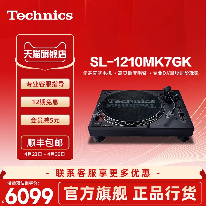 【旗舰店】松下Technics SL-1200MK7 直驱黑胶唱盘机 打碟机 专业