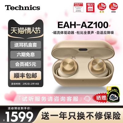 【旗舰爆款】Technics EAH-AZ100松下黑胶豆磁流体驱动器蓝牙耳机