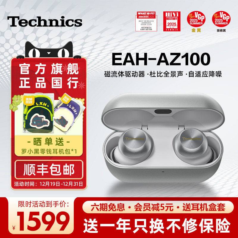 【旗舰爆款】Technics EAH-AZ100松下黑胶豆磁流体驱动器蓝牙耳机