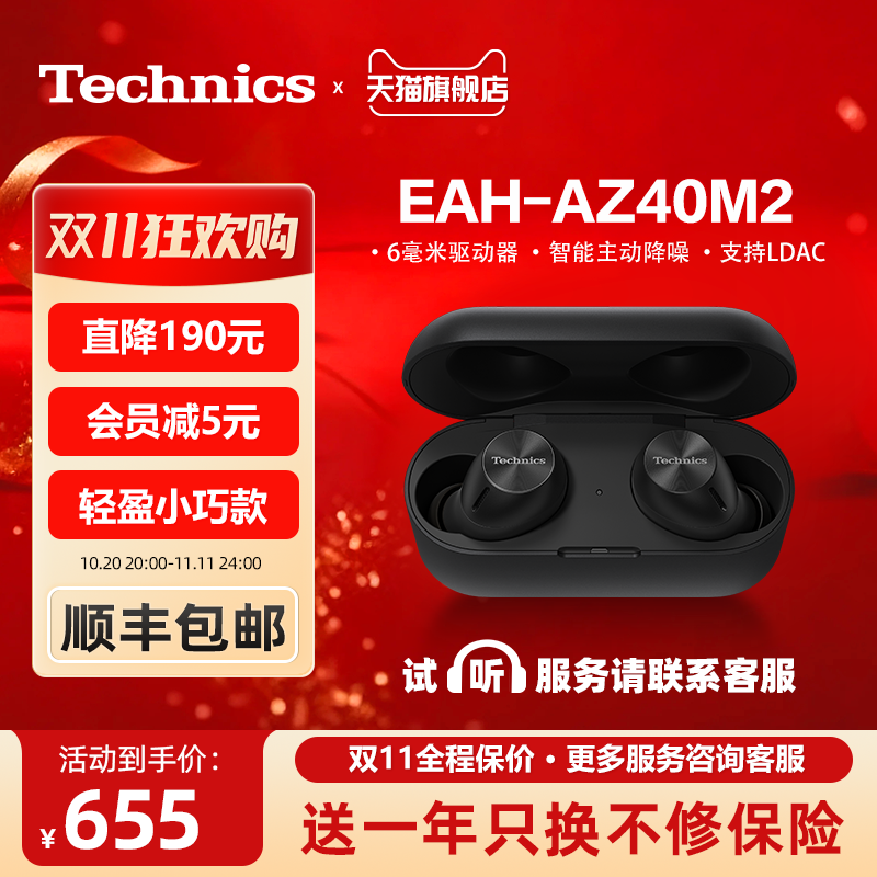 【保价双11】松下Technics EAH-AZ40M2真无线蓝牙耳机主动降噪