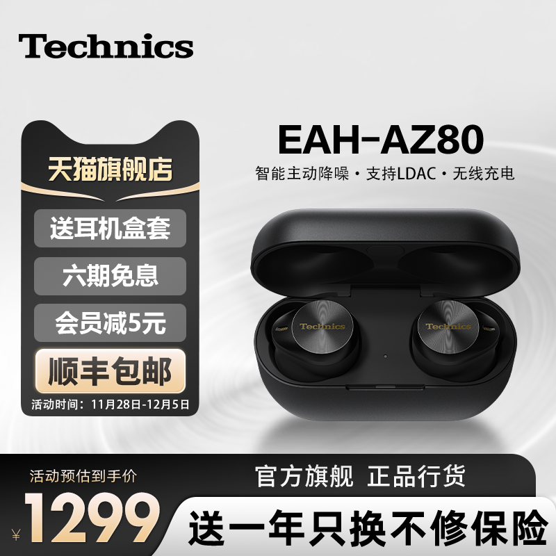 【尊享款】松下Technics EAH-AZ80真无线降噪蓝牙耳机主动降噪