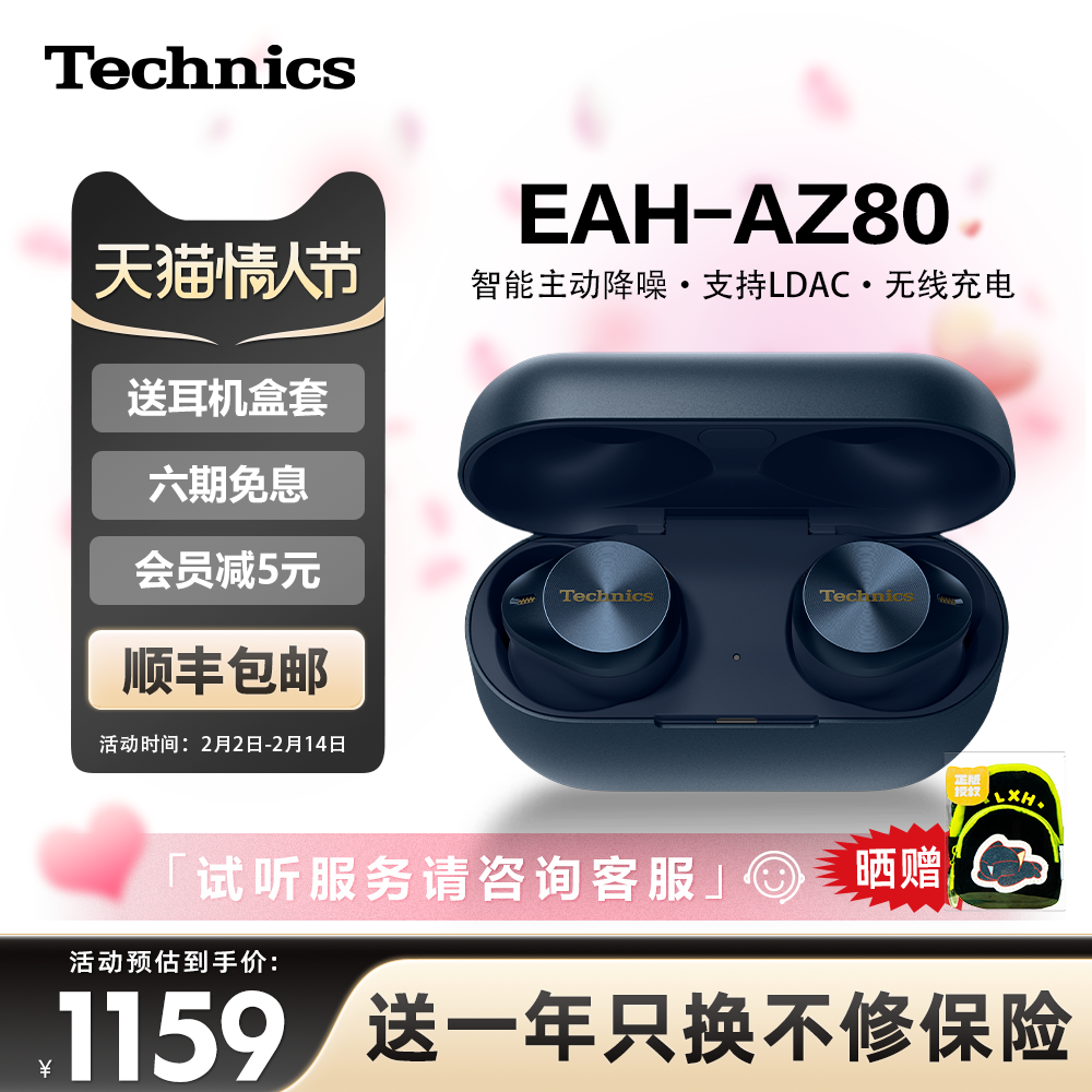 【尊享款】松下Technics EAH-AZ80真无线蓝牙耳机 