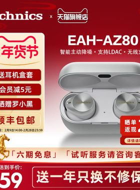 【尊享款】松下Technics EAH-AZ80 真无线降噪蓝牙耳机 降噪03