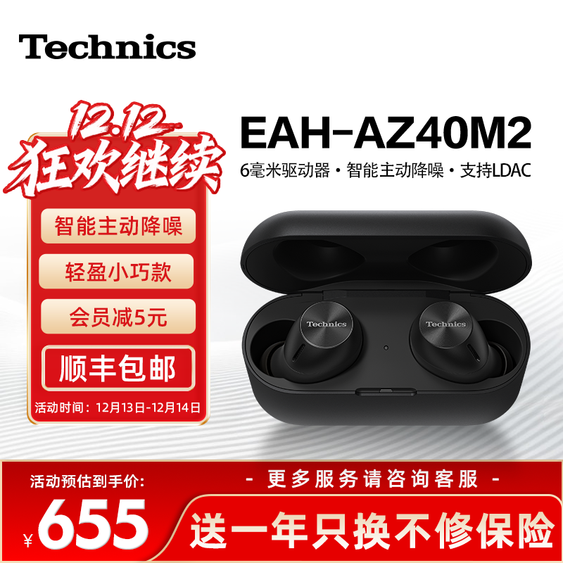 松下Technics EAH-AZ40M2真无线蓝牙耳机智能主动降噪耳机