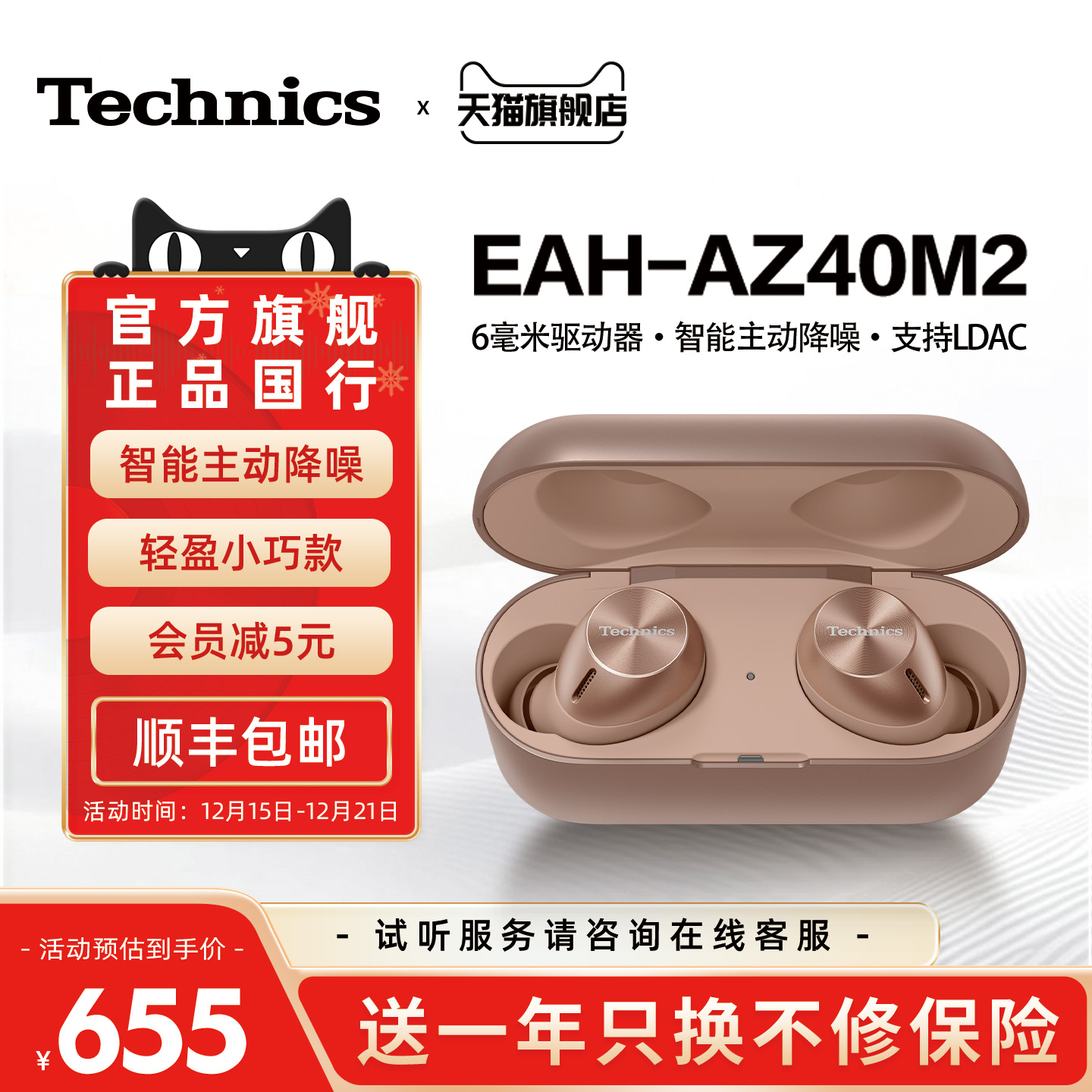 松下Technics EAH-AZ40M2真无线蓝牙耳机主动降噪02