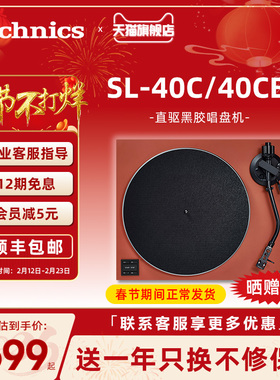 【重磅新品】松下TechnicsSL-40C/40CBT 黑胶唱盘机 自带唱放头02