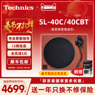 【重磅新品】松下TechnicsSL-40C/40CBT 黑胶唱盘机 自带唱放头02