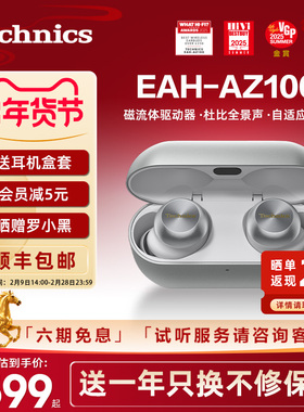 【旗舰爆款】Technics EAH-AZ100松下黑胶豆磁流体降噪蓝牙耳机03