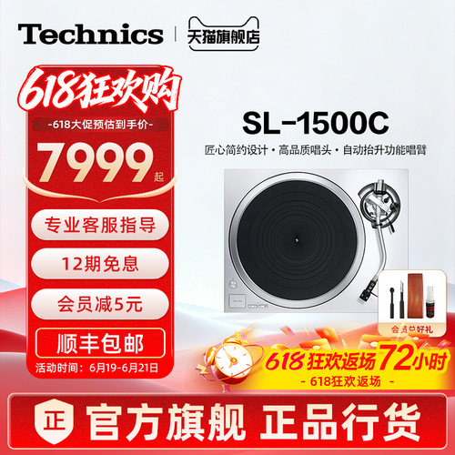 【旗舰店】松下 Technics SL-1500C直驱黑胶唱盘机专业音频带唱头