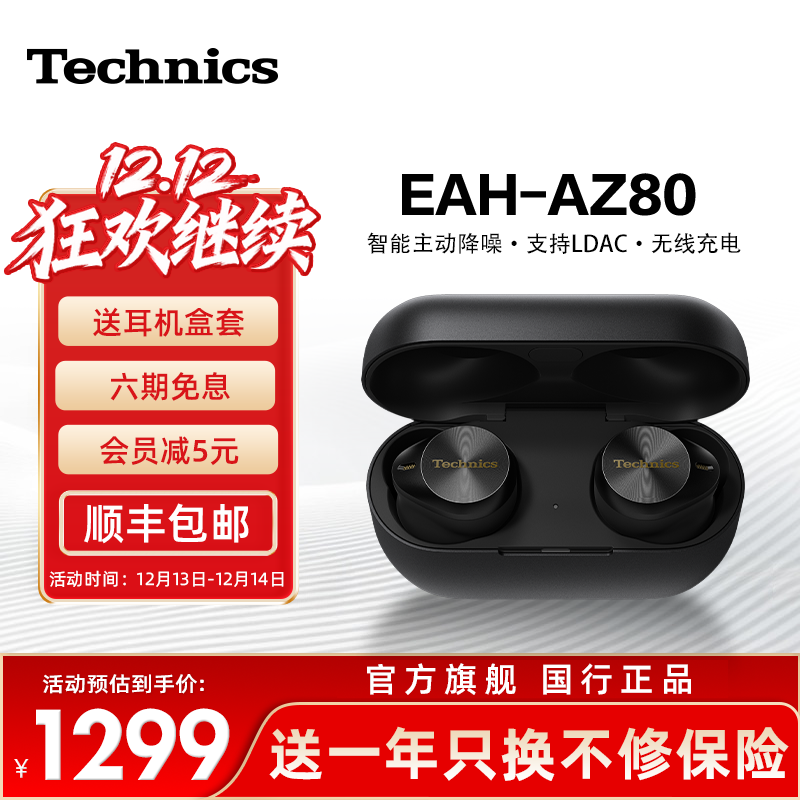 【尊享款】松下Technics EAH-AZ80真无线降噪蓝牙耳机主动降噪