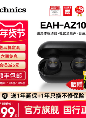 【旗舰爆款】Technics EAH-AZ100松下黑胶豆磁流体驱动器蓝牙耳机
