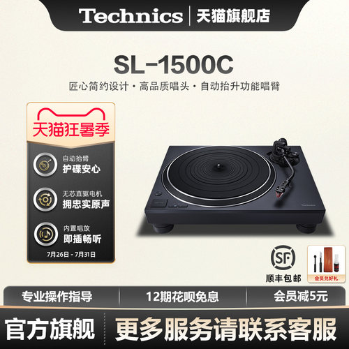 【旗舰店】松下 Technics SL-1500C直驱黑胶唱盘机专业音频带唱头
