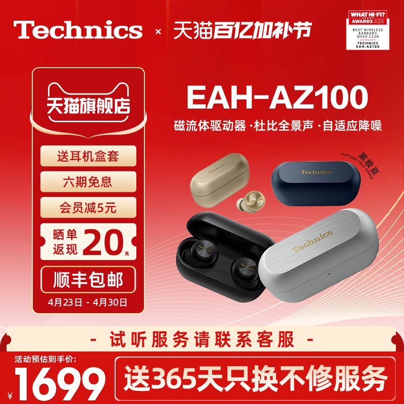 【官方旗舰】Technics 松下AZ100真无线降噪蓝牙耳机入耳式磁流体