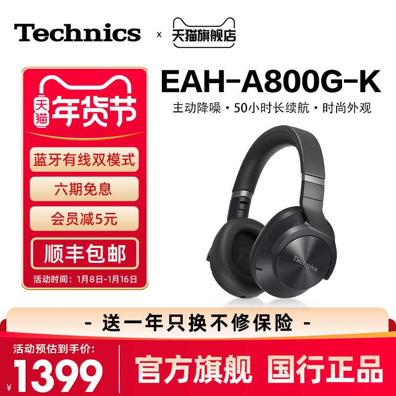 松下Technics EAH-A800头戴式蓝牙耳机 无线/有线智能降噪