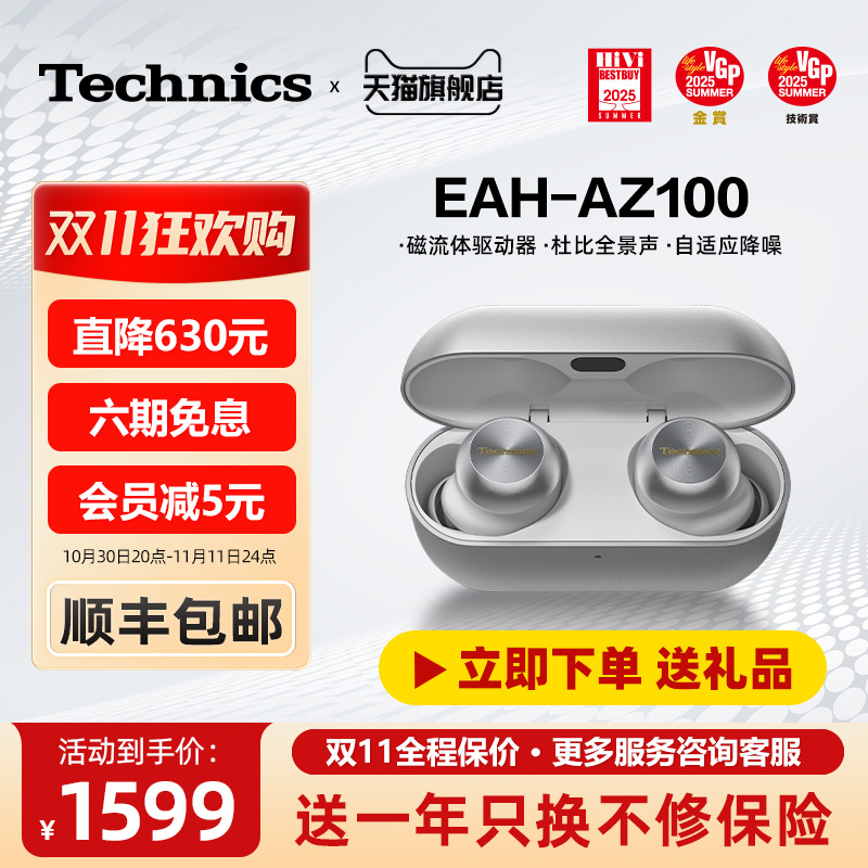 【保价双11】Technics EAH-AZ100松下黑胶豆磁流体驱动器蓝牙耳机