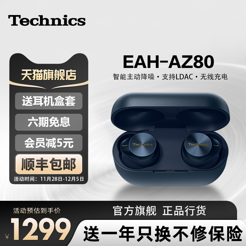 【尊享款】松下Technics EAH-AZ80 真无线降噪蓝牙耳机 降噪03