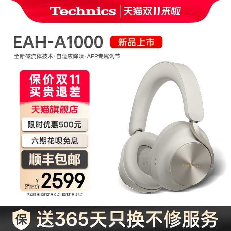 【保价双11】Technics松下A1000头戴式蓝牙耳机 智能降噪耳机2026