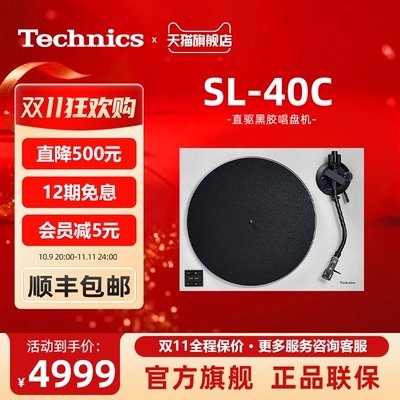 【保价双11】松下Technics SL-40C 黑胶唱盘机直驱式专业唱片机