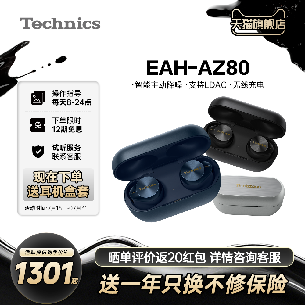 【店铺补贴】松下Technics EAH-AZ80真无线蓝牙耳机 主动降噪03