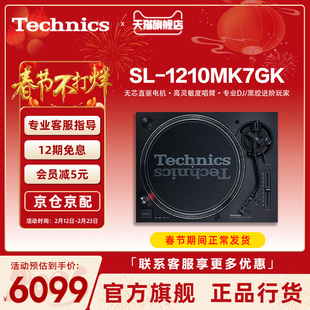 松下Technics SL-1200MK7 直驱黑胶唱盘机打碟机发烧专业唱机02