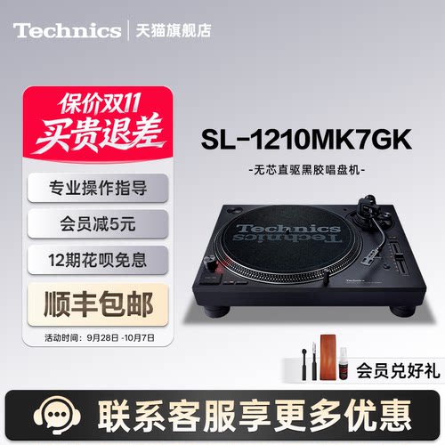【保价双11】Technics松下1200MK7 直驱黑胶唱盘机 打碟机唱片机