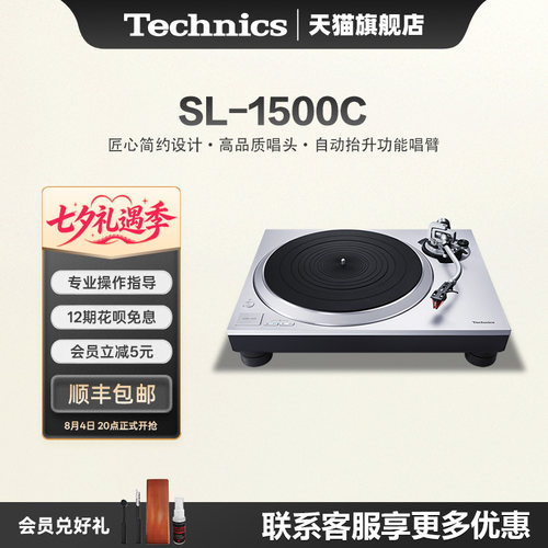 【旗舰店】松下 Technics SL-1500C直驱黑胶唱盘机专业音频带唱头