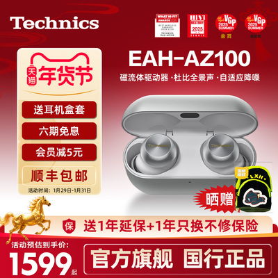 【旗舰爆款】Technics EAH-AZ100松下黑胶豆磁流体驱动器蓝牙耳机