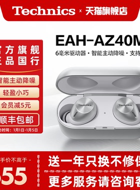 松下Technics EAH-AZ40M2真无线蓝牙耳机智能主动降噪耳机