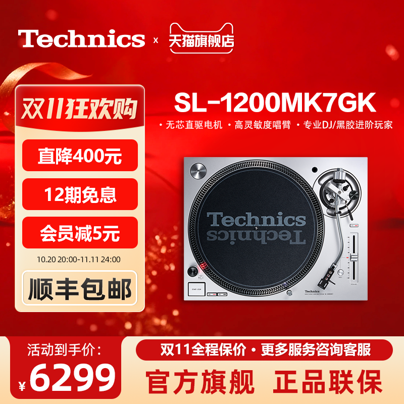 松下Technics SL-1200MK7 直驱黑胶唱盘机 黑胶唱片机 打碟机02