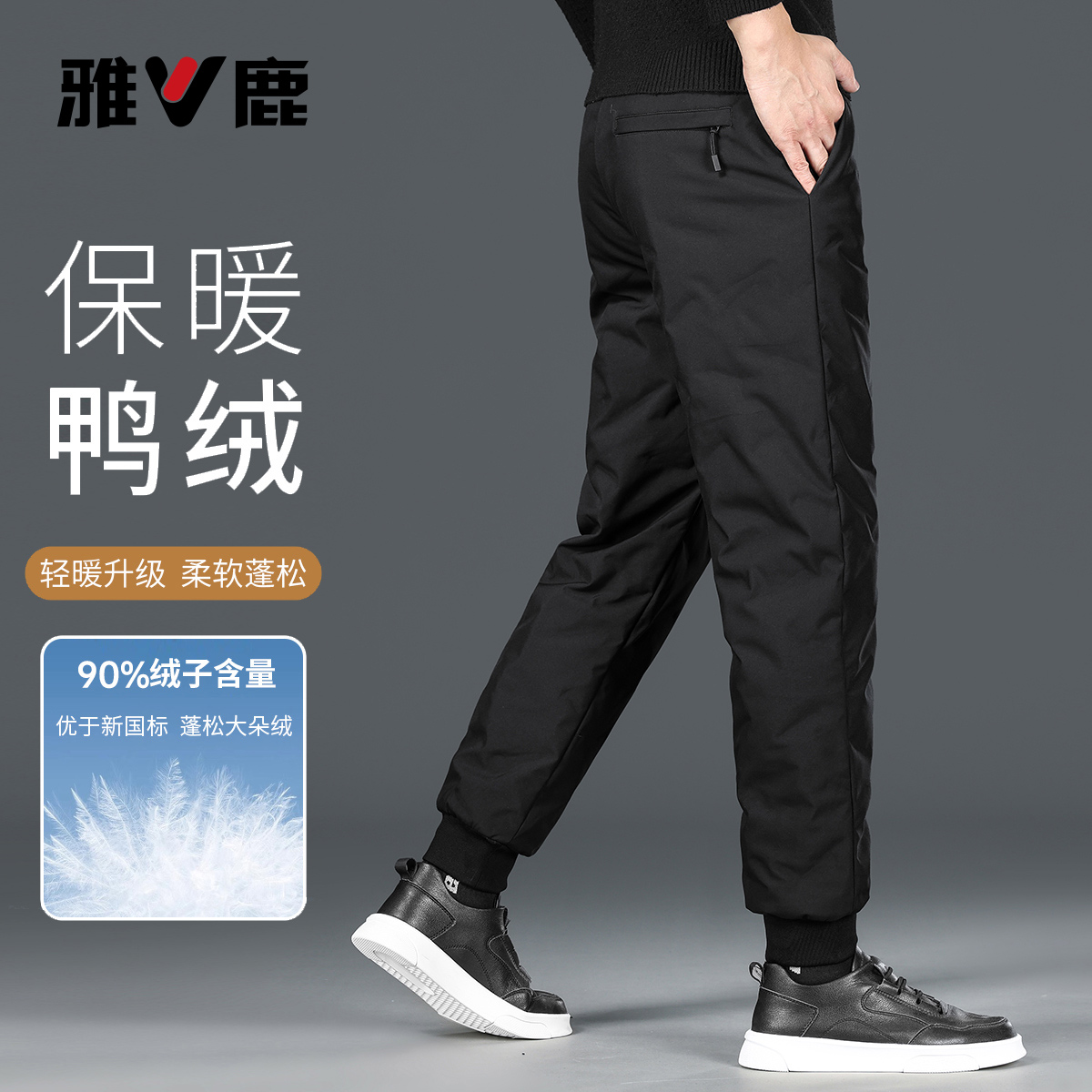 【90鸭绒】休闲简约腰部抽绳设计纯色运动束脚羽绒裤男