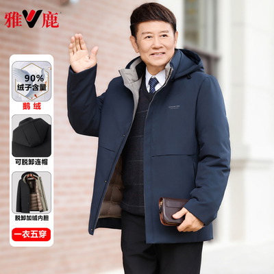 雅鹿可脱卸帽鹅绒羽绒服一衣三穿