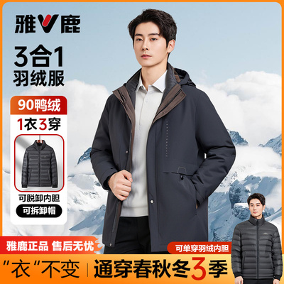一衣三穿商务中长款羽绒服雅鹿男