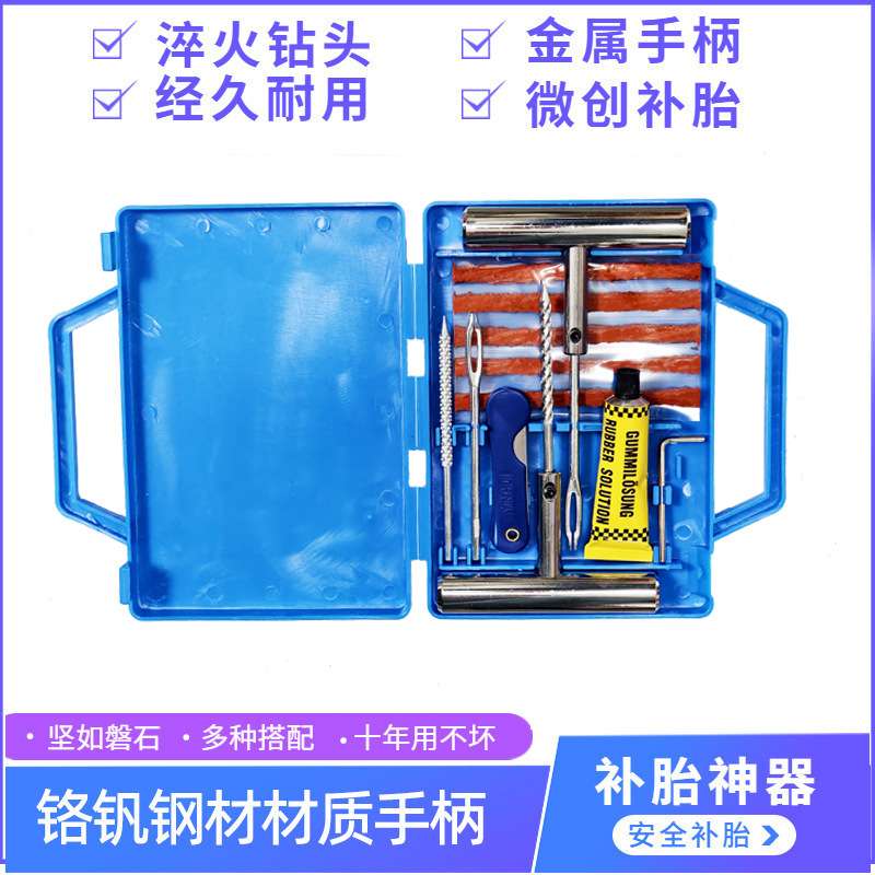 汽车修理补胎工具套装 户外真空轮胎修理工具补胎胶条 五金工具套