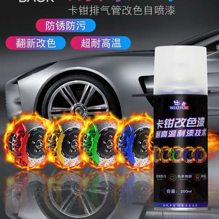 汽车卡钳刹车钳喷漆耐高温改装自喷漆摩托车排气管油漆改色刹车盘
