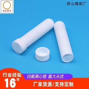 聚四氟乙烯离心h管带盖试管四氟离心管螺口试管实验室四氟离心管