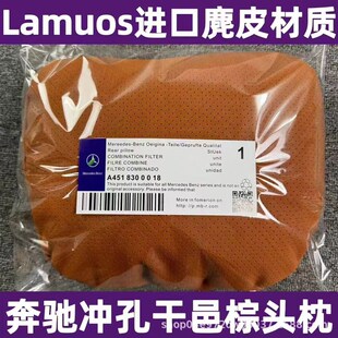 头枕冲孔车用座椅枕头P护颈枕车内后排靠枕 奔驰汽车头枕BC原装