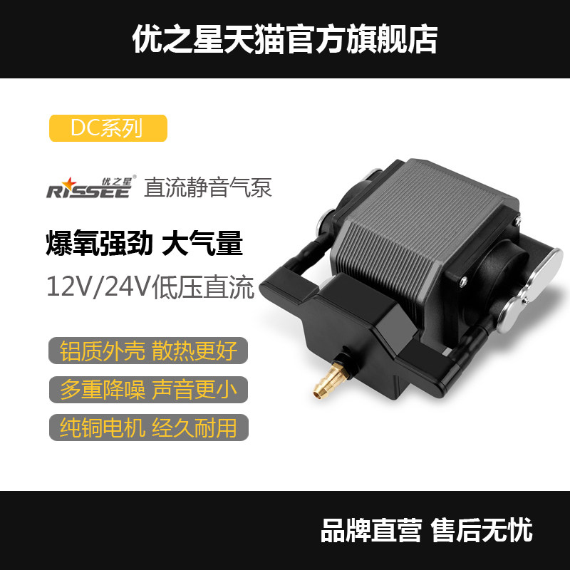 日生优之星直流增氧泵污水12V24V电动车载户外停电卖鱼充打氧气机